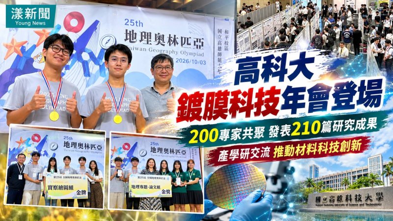 高科大鍍膜科技年會登場　200專家發表210篇研究成果