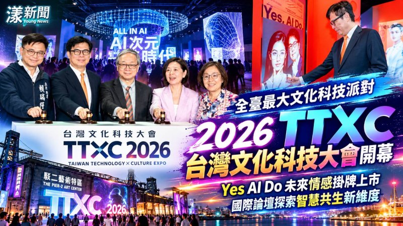 2026 TTXC高雄盛大開幕　AI情感交易所引領文化科技新潮流