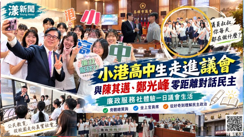 影／高中生走進議會 與市長、議員零距離對話民主／漾新聞