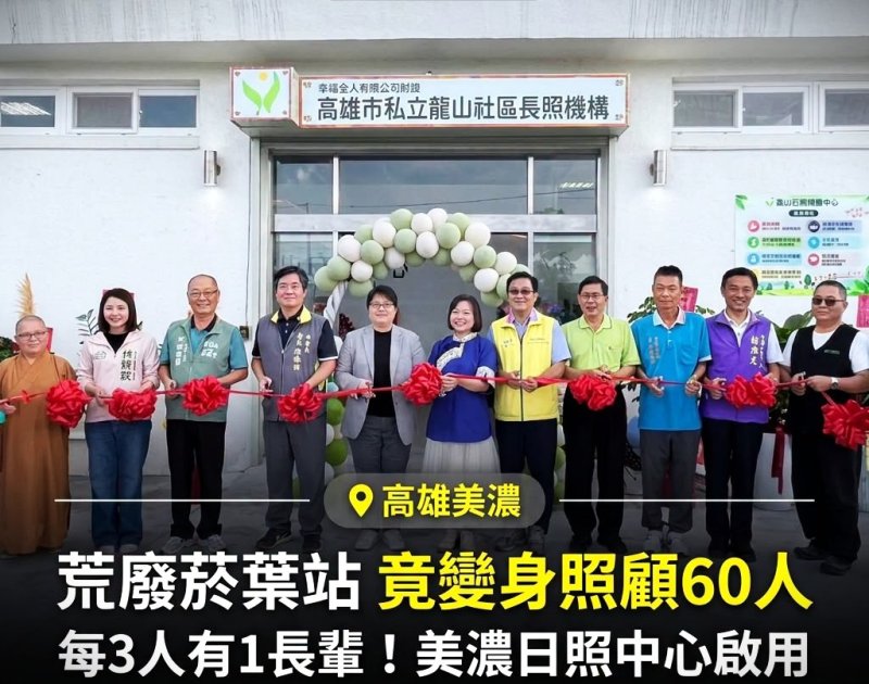 龍山菸葉輔導站改成長輩日照中心