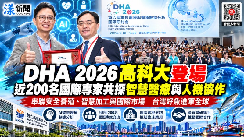 全球近200專家齊聚高科大　AI智慧醫療跨國交流