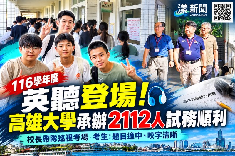 116學年度英聽登場　高雄大學承辦2112人試務順利