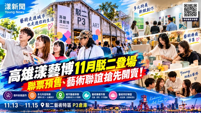 高雄漾藝博11月駁二登場　34新銳藝術家亮相聯票開賣 