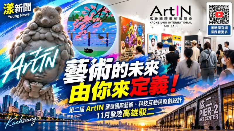ArtIN國際藝術博覽會11月登駁二　逾1500件作品跨界亮相