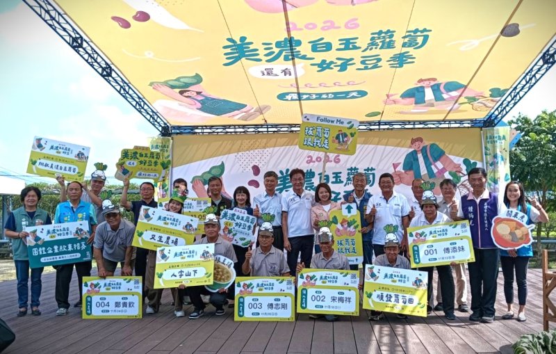 2026美濃白玉蘿蔔還有好豆季