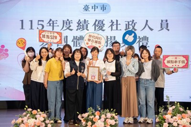 漾新聞｜社福第一線付出獲肯定！台中表揚154名社政人員、22家優等團體
