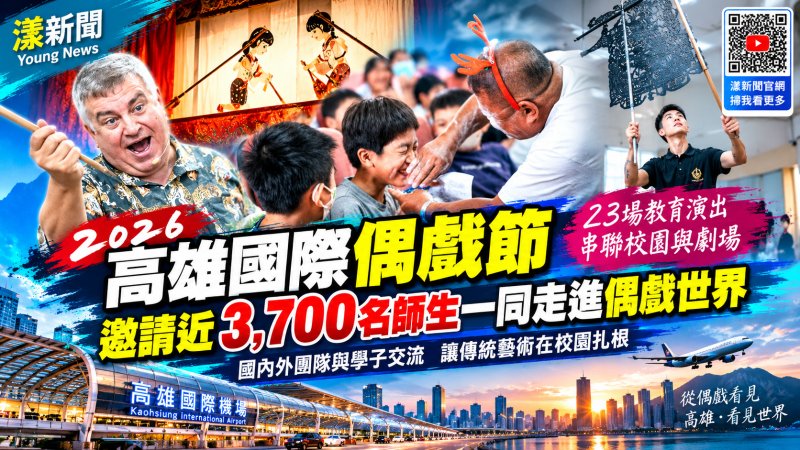 高雄國際偶戲節23場教育演出　近3700師生走進偶戲世界