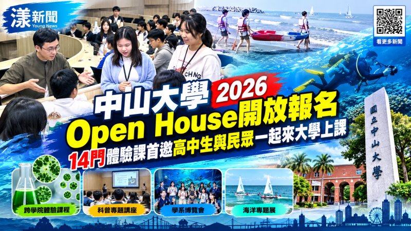 中山大學辯設Open House開放報名　14門體驗課首邀高中生與民眾一起來大學上課