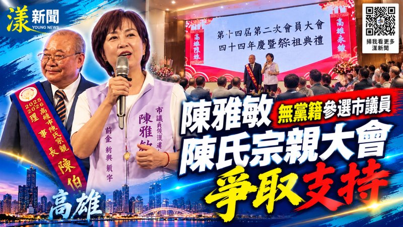 陳雅敏無黨籍參選市議員　陳氏宗親大會爭取支持