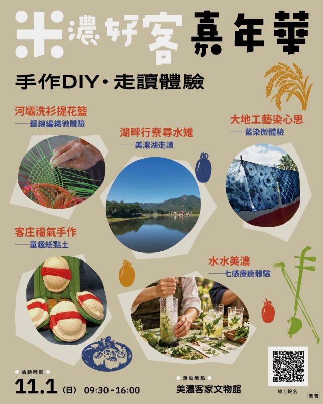 美濃客家文物館米濃好客嘉年華