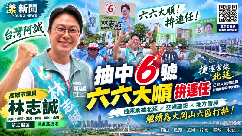 林志誠抽中6號拚連任　捷運紫線北延成問政亮點