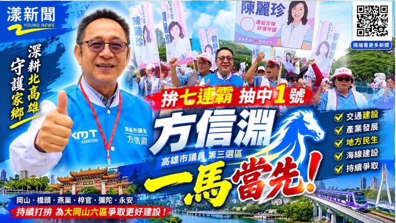 方信淵拚七連霸抽中1號　一馬當先藍營好友熱情助陣