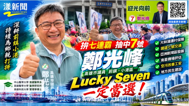 鄭光峰拚七連霸抽中7號　喊Lucky Seven一定當選