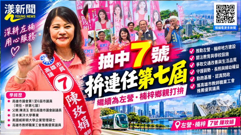 陳玫娟抽中7號拚七連霸　幸運巧合盼續為左楠打拚