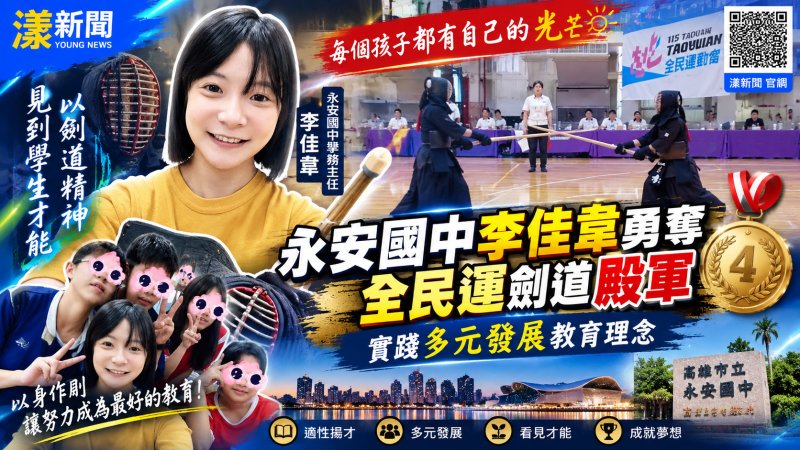 永安國中李佳韋劍道奪殿軍　以身作則照亮學生夢想