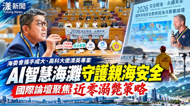 AI智慧海灘守護親海安全　海委會攜成大高科大邀澳英專家交流