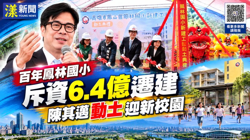 百年鳳林國小迎新生！斥資6.4億打造雙語永續新校園