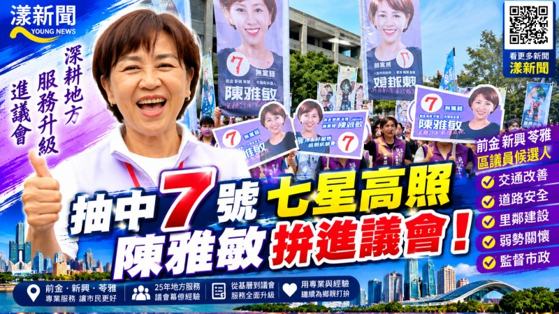 抽中7號拚議員！陳雅敏25年幕僚歷練盼服務升級