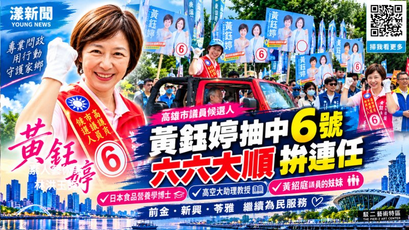 黃鈺婷抽中6號喊六六大順　兄妹接棒遇同音選將添話題