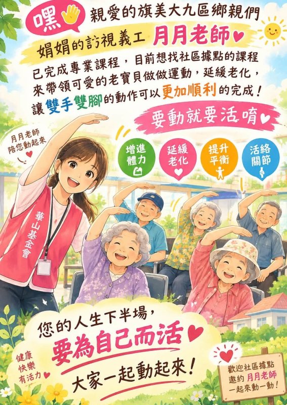 健康促進延緩老化樂齡運動課程
