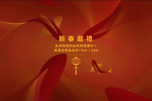 漾新聞｜國泰推春節優惠 全球機票最高折TWD1,888
