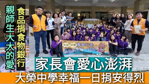 影／大榮親師生愛澎湃 「幸福一日捐」安得烈食物銀行「即食行善」／漾新聞 