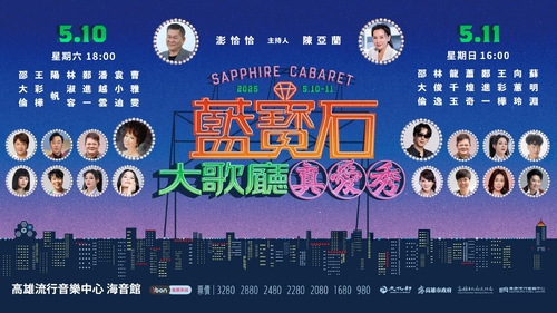 今年高雄藍寶石卡司含金量高 逾百座金獎實力認證