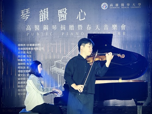 高醫大春天音樂會 企業捐琴共築藝文校園