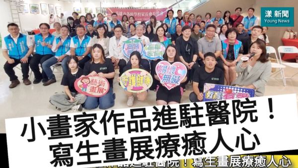 影／小畫家作品進駐醫院！寫生畫展療癒人心／漾新聞