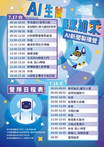 漾新聞｜高中生搶攻AI新媒體！新聞誠信營7月高雄開跑