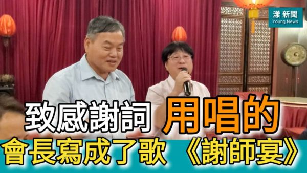 獨家|影／《謝師宴》致感謝詞 家長會長寫成了歌「用唱的」／漾新聞