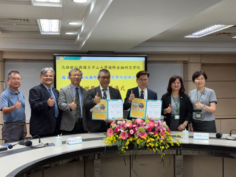 左起國立中山大學簡任秘書兼校長特助楊育成、國金學院國際資產管理研究所所長王昭文、國立中山大學主任秘書李慶男、副校長兼國金學院院長郭志文、高雄銀行代理總經理張榮泰、高雄銀行副總經理尤宜珍、高雄銀行顧問兼主任秘書向元慶。