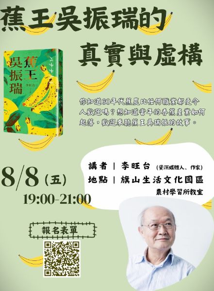 漾新聞|蕉王吳振瑞的真實與虛構