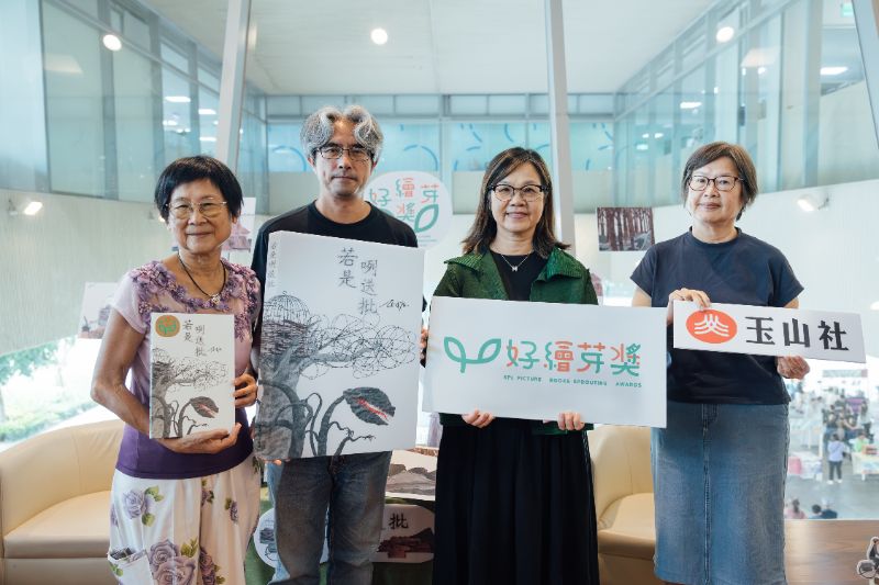 貴賓們一同共襄盛舉，其中曾獲文化部金鼎獎特別貢獻獎的魏淑貞女士分享出版推廣人權議題的初心，並肯定高市圖用心文化推廣(由左至右為 黃春蘭女士、作者 玉米辰、高雄市立圖書館 李金鴦 館長、玉山社 魏淑貞 總編輯)。