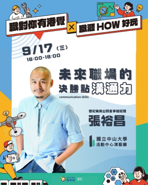 漾新聞|張裕昌傳授溝通力 高雄青年搶先聽