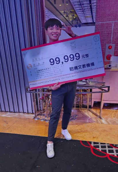 去年（2025）的哈佛尾牙，江威宏第一次被義守大學校長古源光抽中二獎99999元。抽中