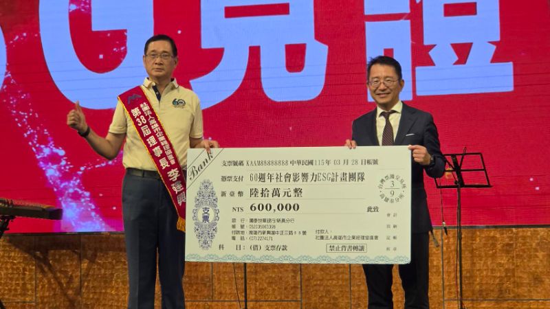 李建興頒發60萬元的支票予「60週年社會影響力ESG計畫團隊」，並由協進會前理事長鄭寶清律師代表接受。（漾新聞記者陳雯萍攝）