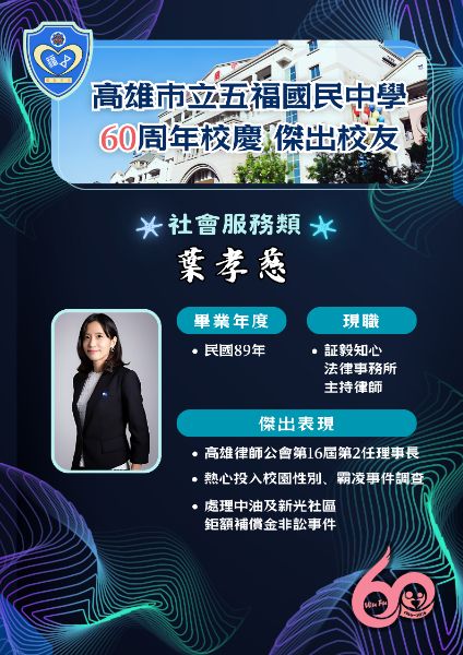 傑出校友社會服務類:高雄市律師公會理事長葉孝慈。(漾新聞記者陳雯萍攝)