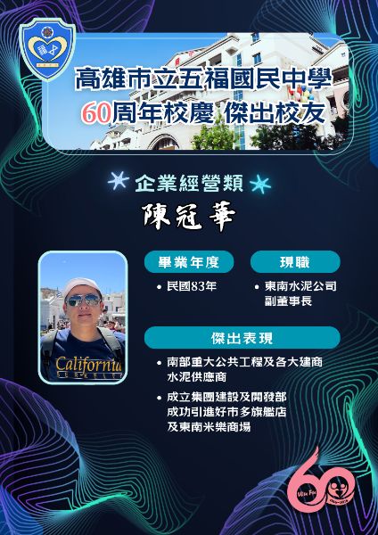 第七屆傑出校友企業經營類:東南水泥有限公司副董事長陳冠華。(漾新聞記者陳雯萍翻攝)