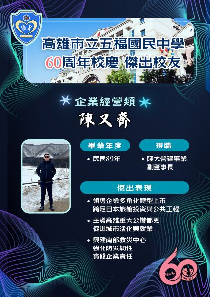 第七屆傑出校友企業經營類:隆大建設副董事長陳又齊。(漾新聞記者陳雯萍翻攝)