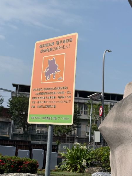 ?雛鳳旁邊有養工處時期告示牌 ?雛鳳旁邊有養工處時期告示牌