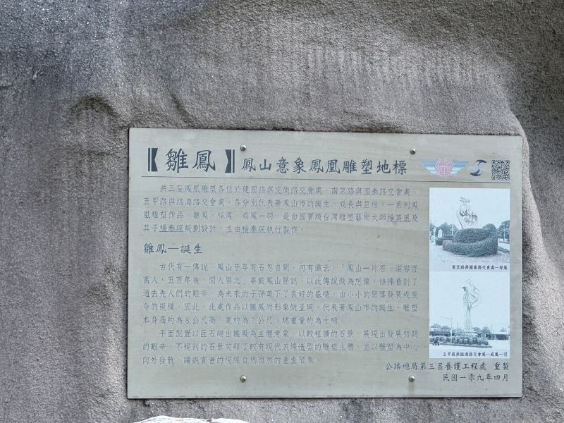 雛鳳告示牌為公路總局製作,當時工程移交會議出席之市府代表為養工處。 雛鳳告示牌為公路總局製作,當時工程移交會議出席之市府代表為養工處。