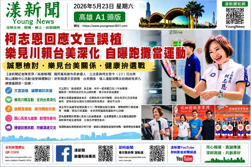 柯志恩回應文宣誤植 樂見川賴台美深化自曝跑攤當運動。 柯志恩回應文宣誤植 樂見川賴台美深化自曝跑攤當運動。