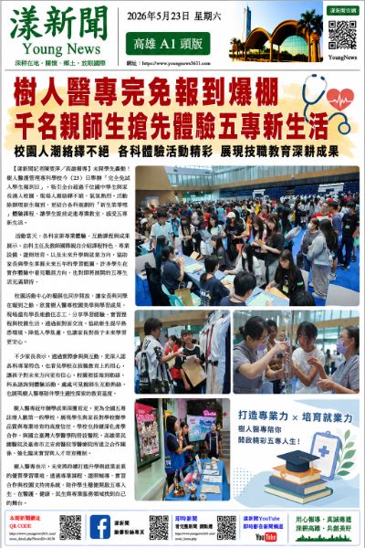 樹人醫專完免報到爆棚 千名親師生搶先體驗五專新生活。 樹人醫專完免報到爆棚 千名親師生搶先體驗五專新生活。
