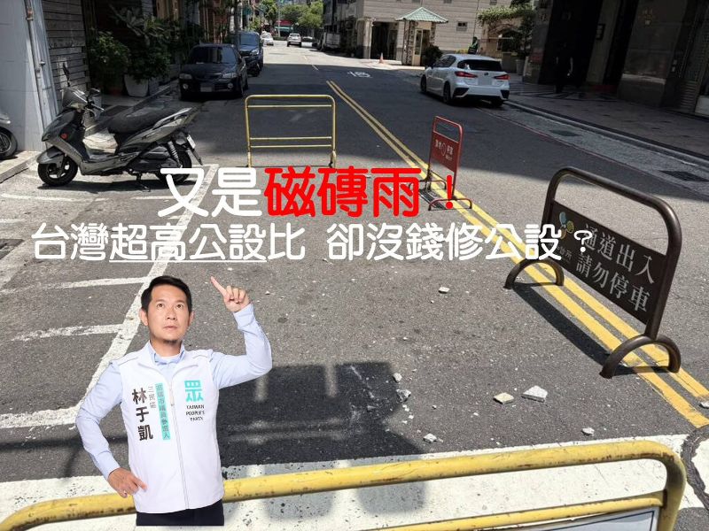 大樓磁磚砸傷騎士 林于凱質疑高公設卻無錢維修。 大樓磁磚砸傷騎士 林于凱質疑高公設卻無錢維修。