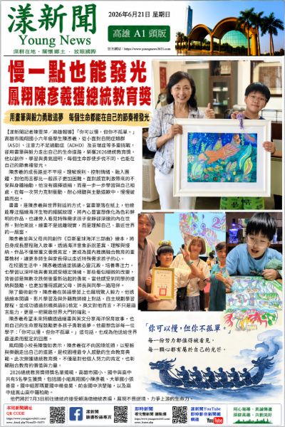20260621(漾新聞報紙PNG)鳳翔國小陳彥羲獲總統教育獎 20260621(漾新聞報紙PNG)鳳翔國小陳彥羲獲總統教育獎