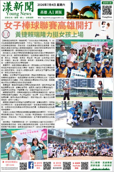 20260704(漾新聞報紙版PNG)黃捷賴瑞隆開賽女子棒球聯賽.png