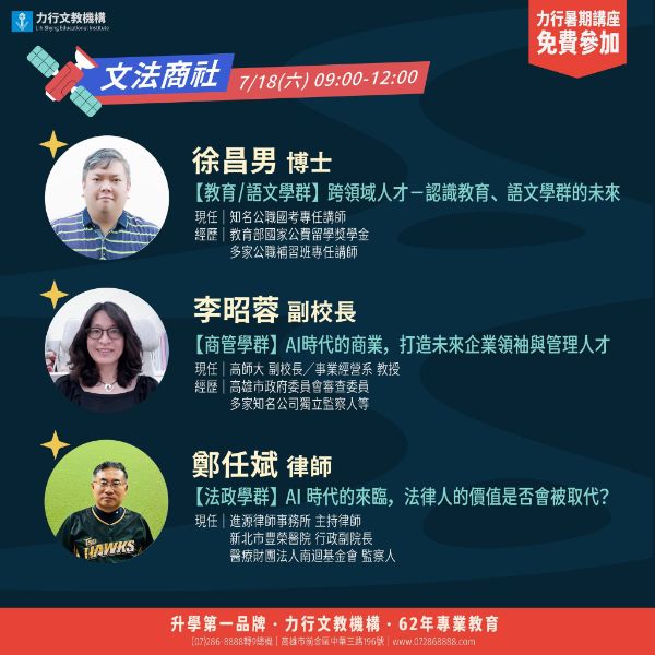 名師升學跨越講座7月18日登場 教授醫師律師解密大學未來。 名師升學跨越講座7月18日登場 教授醫師律師解密大學未來。