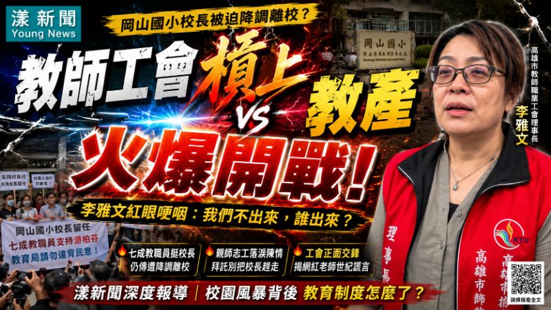 封面-教師工會槓上教產 李雅文紅眼哽咽：我們不出來，誰出來？ 正確.png