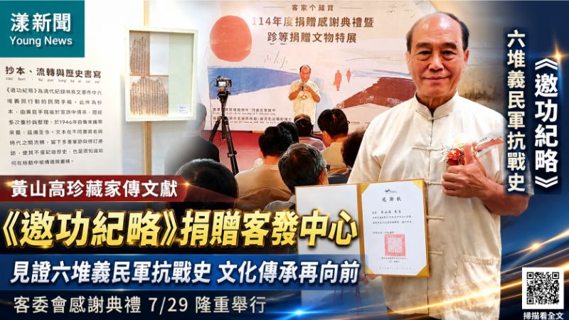 漾新聞|邀功紀略贈予客發中心捐贈典禮 漾新聞|邀功紀略贈予客發中心捐贈典禮